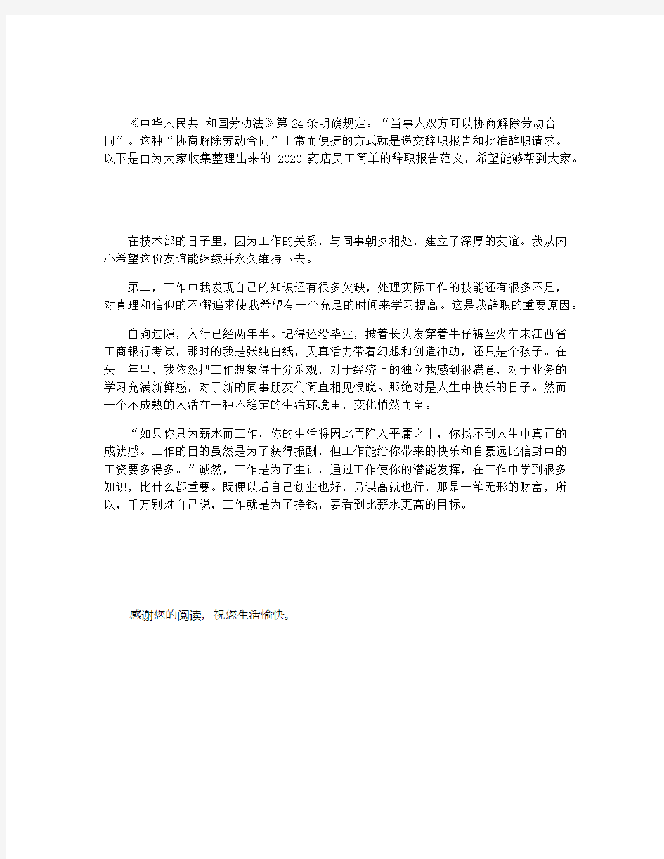 公司企业员工的辞职报告