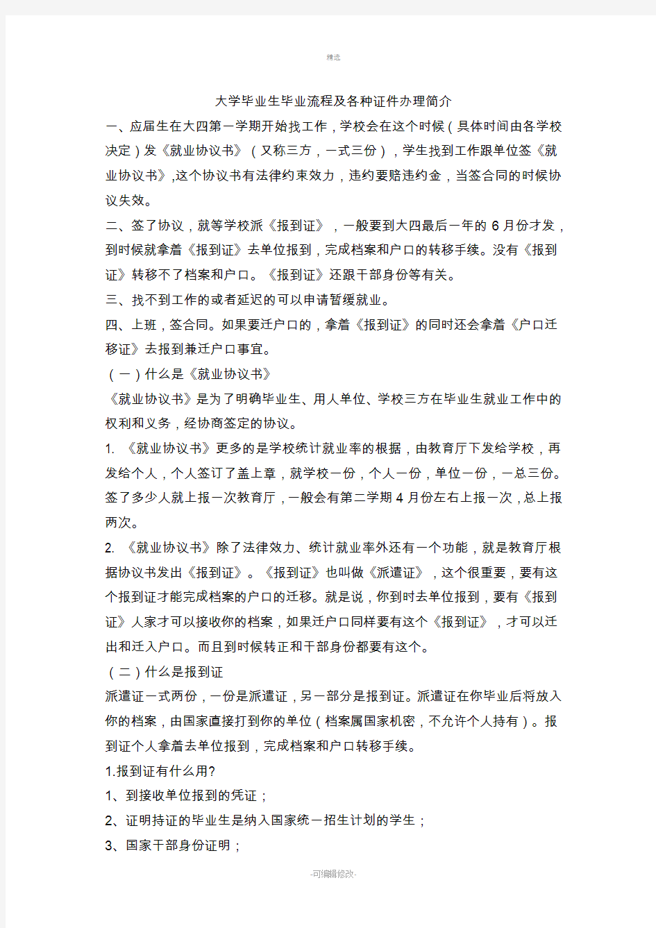 大学毕业生毕业流程及各种证件办理简介