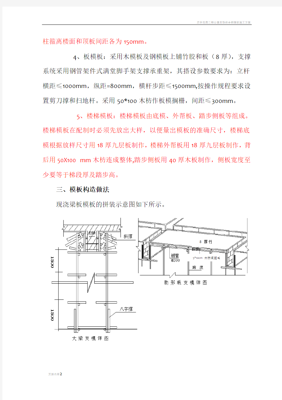 定型钢模板施工方案