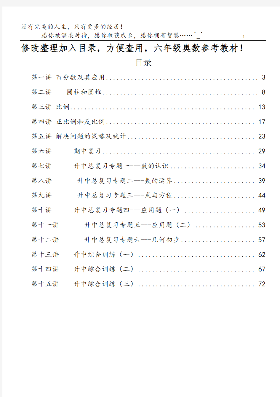 (完整版)六年级下册数学同步教材博士含小升初教案学案讲义培优17讲