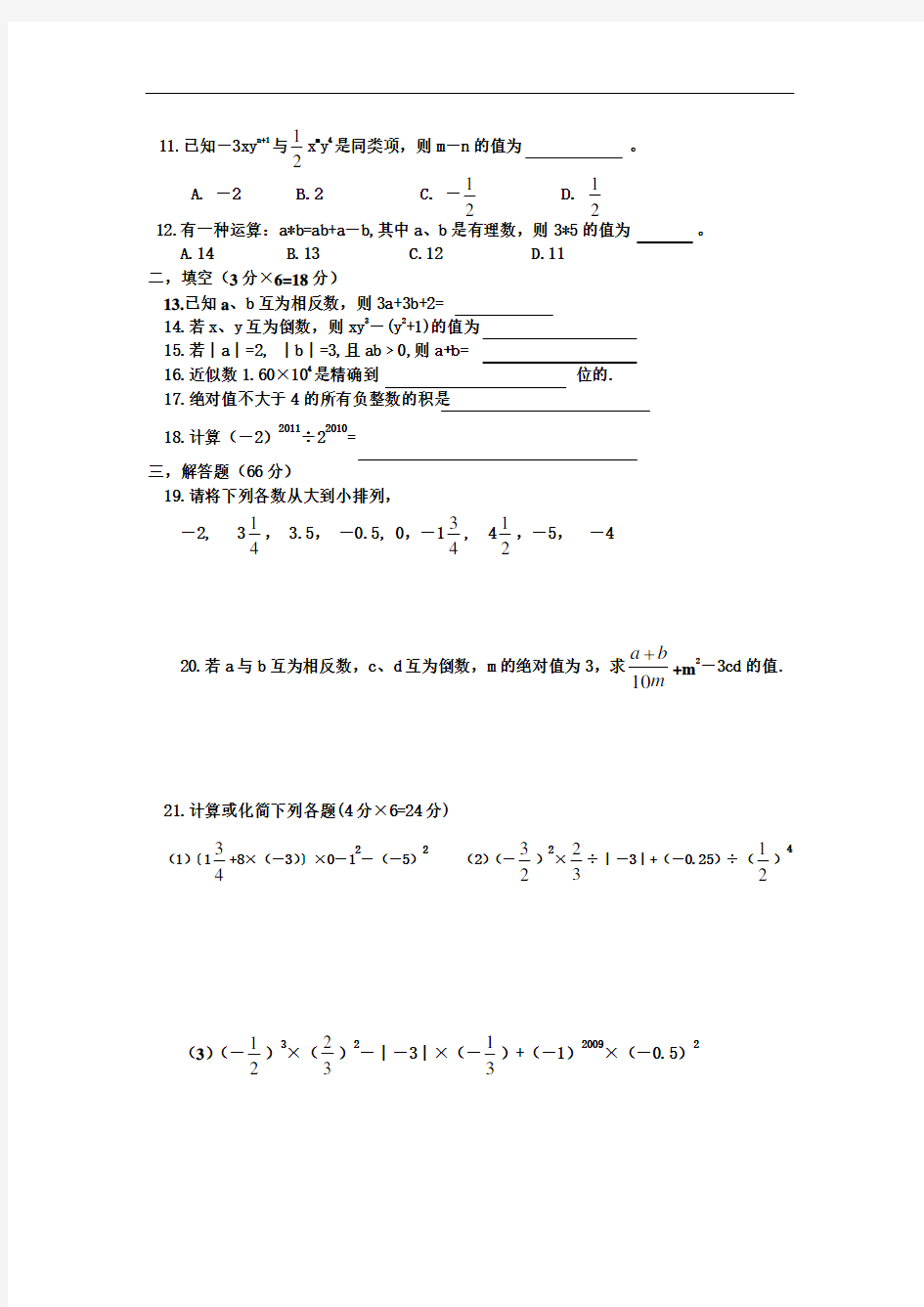 2015级数学七年级