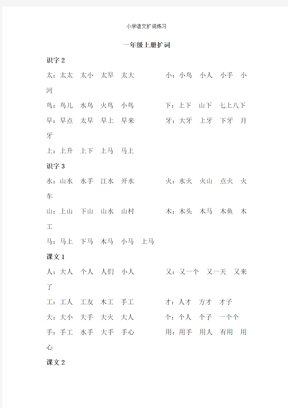 小学语文扩词练习