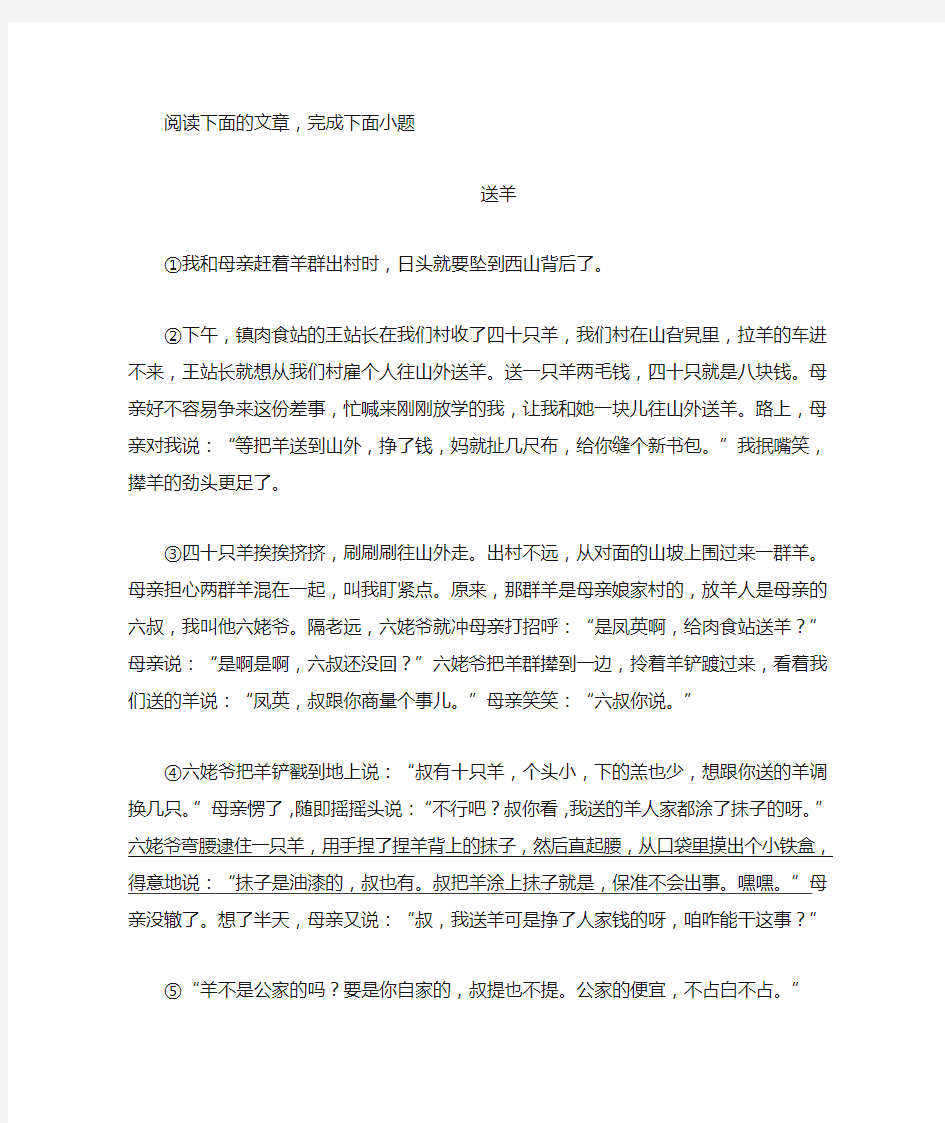 《送羊》阅读练习及答案