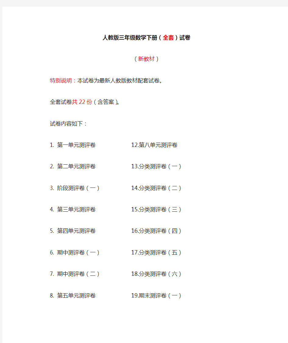 人教版三年级数学下册全套试卷附完整答案