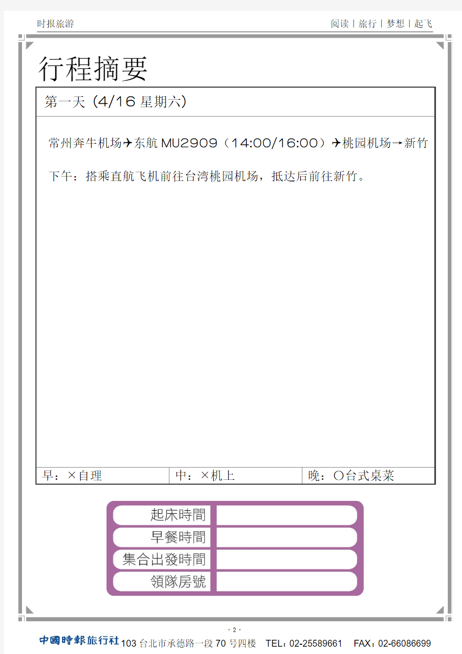 台湾8日自由行手册