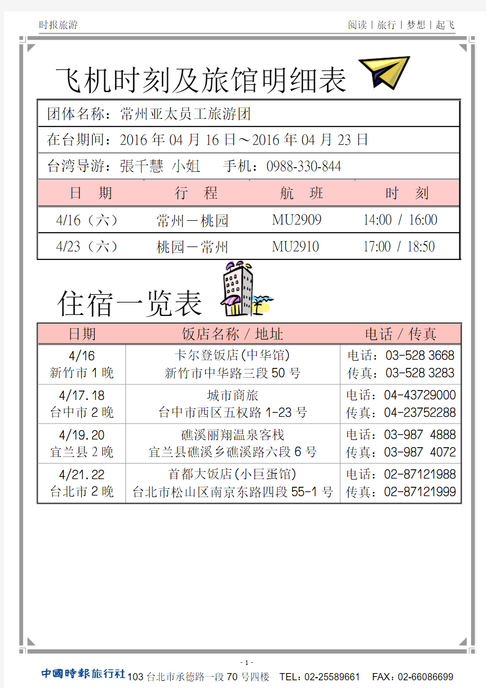 台湾8日自由行手册