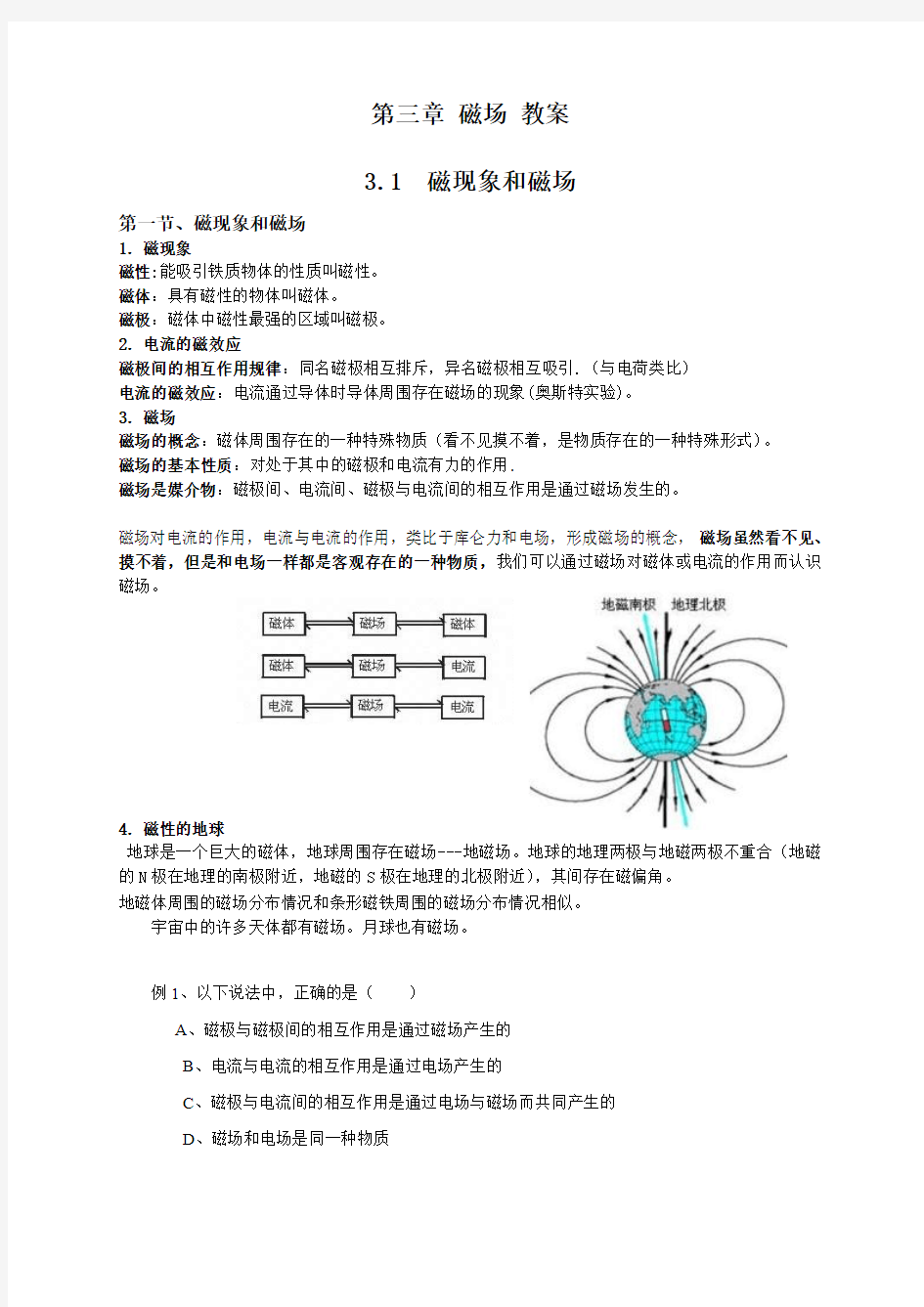 高二物理选修31第三章磁场知识点总结复习