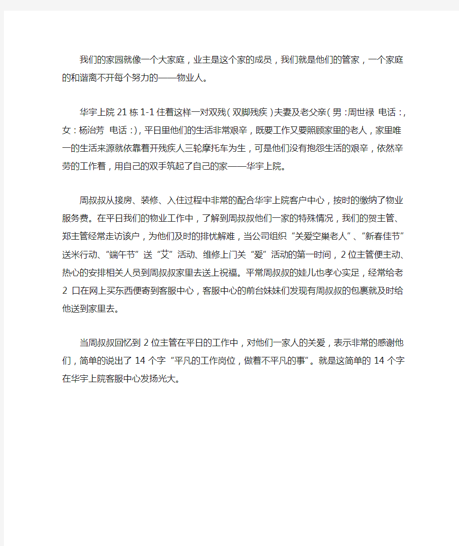 物业客服小故事