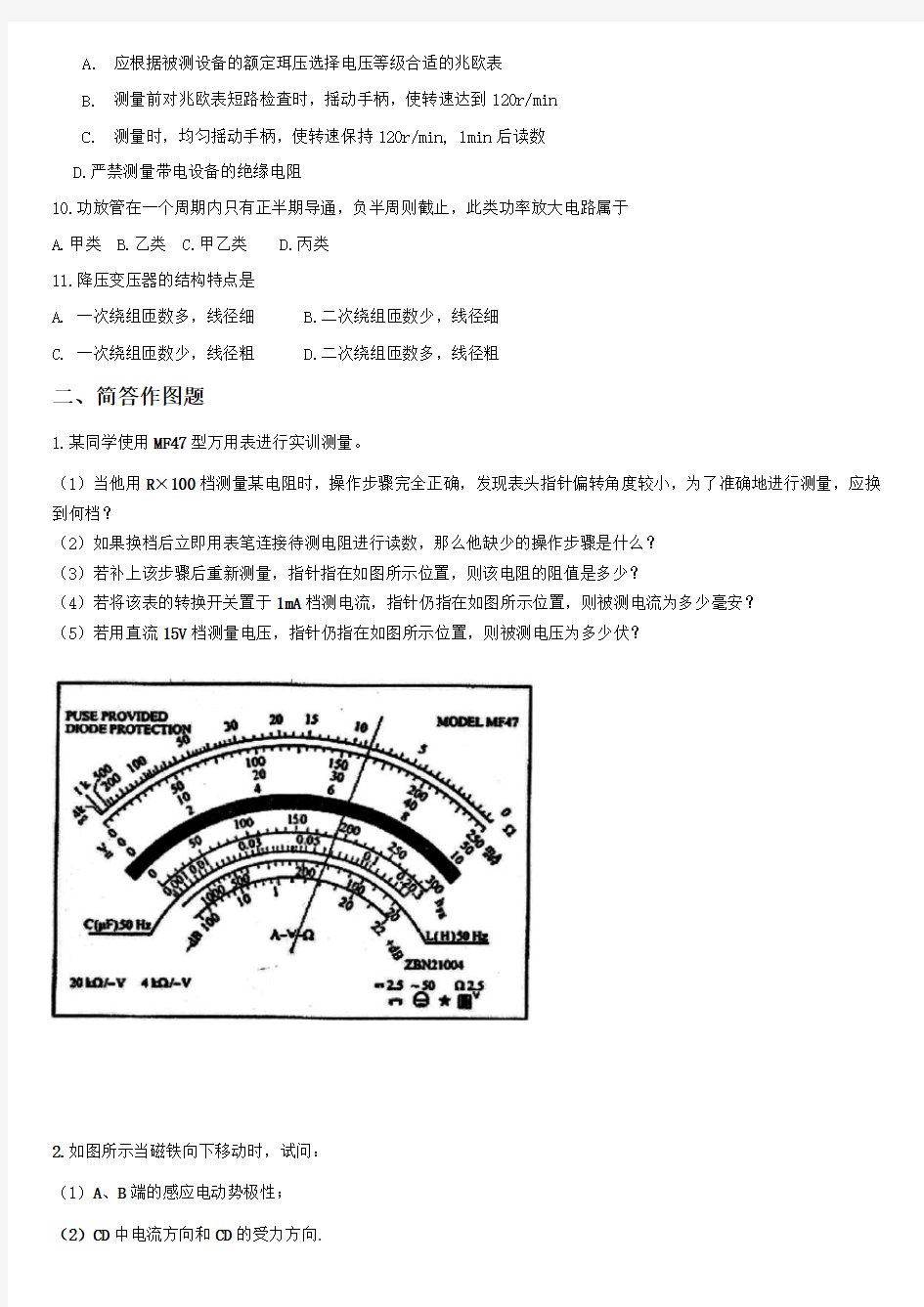 电工电子类专业知识综合试题