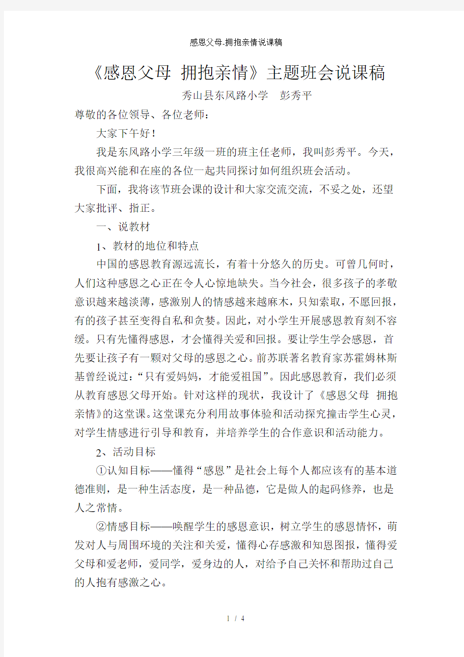 感恩父母拥抱亲情说课稿