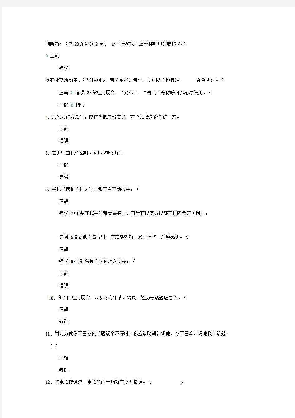 社交礼仪网上作业答案