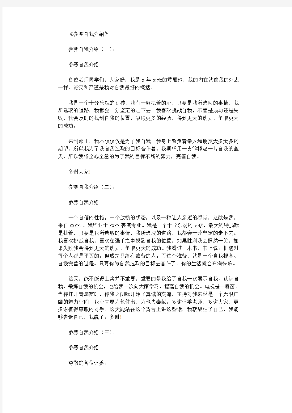 参赛自我介绍10篇