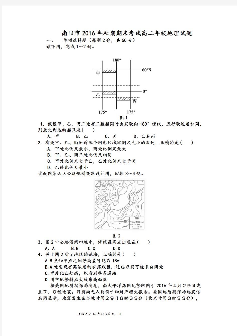 南阳市2016年秋期期末考试高二年级地理试题及答案