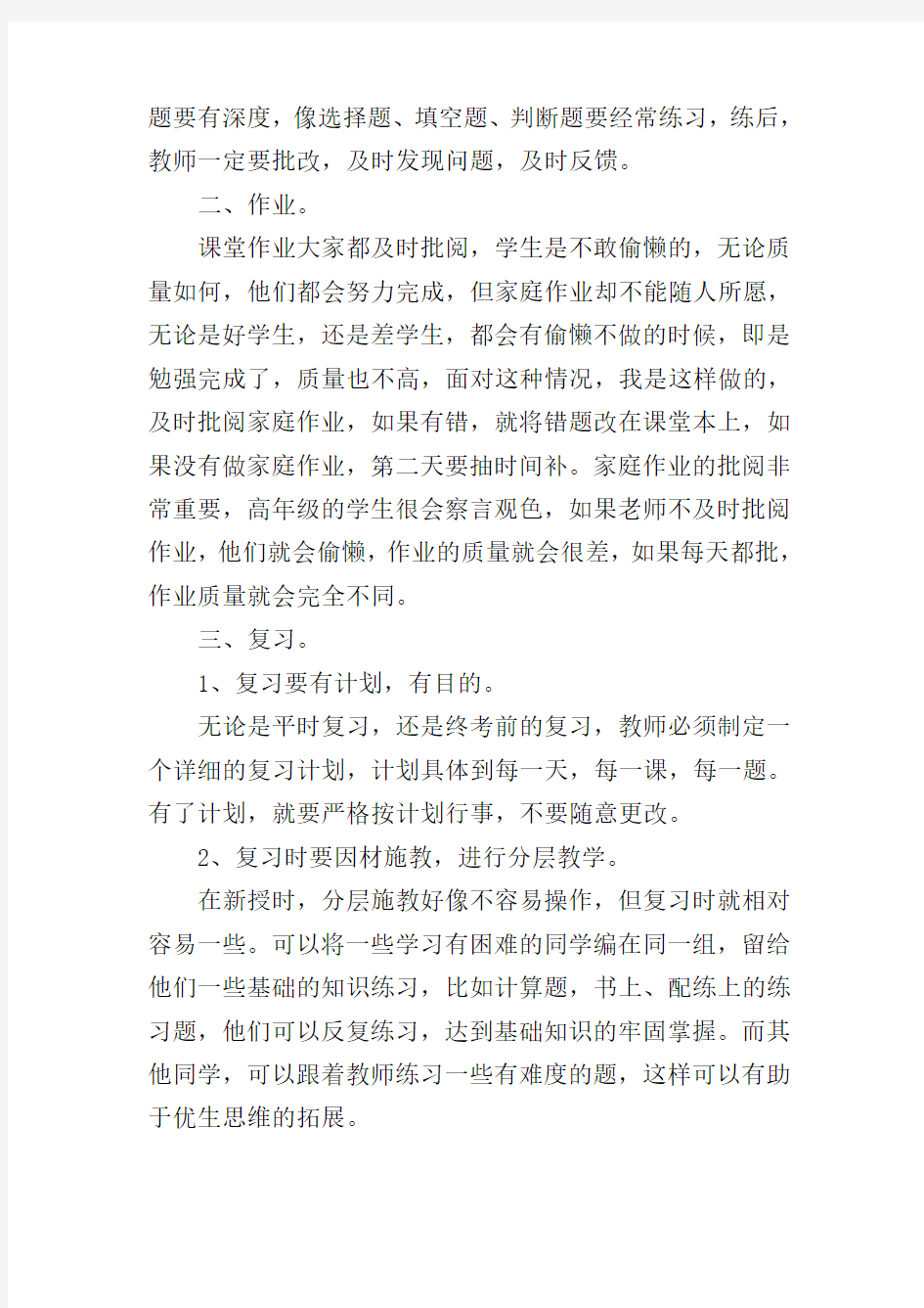 教学经验交流发言稿4篇