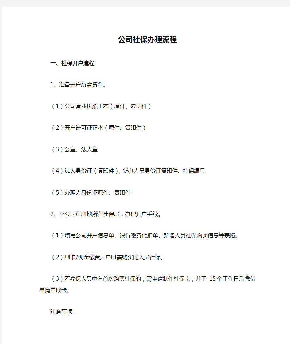 公司社保办理流程