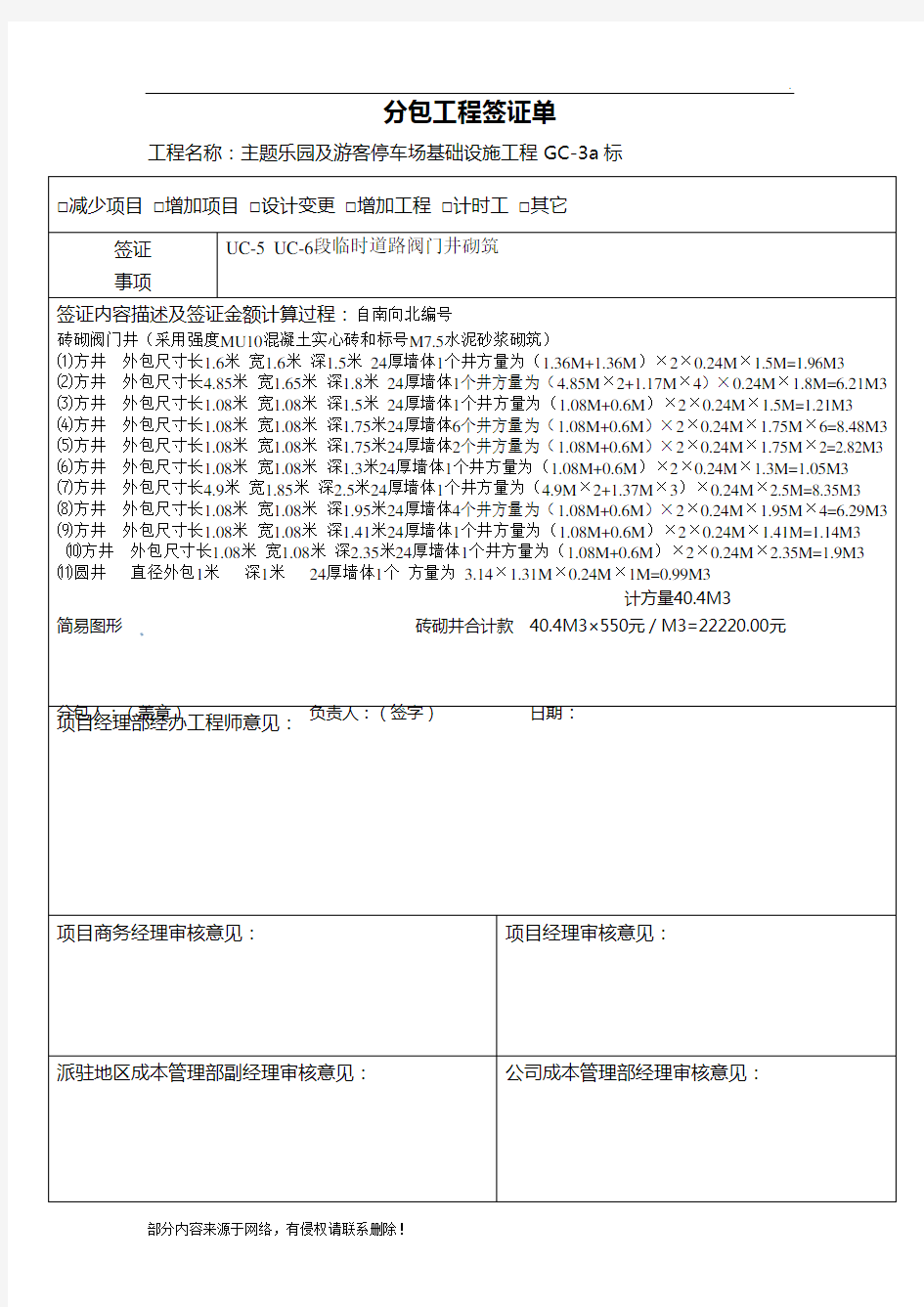 最新签证和价格确认单格式