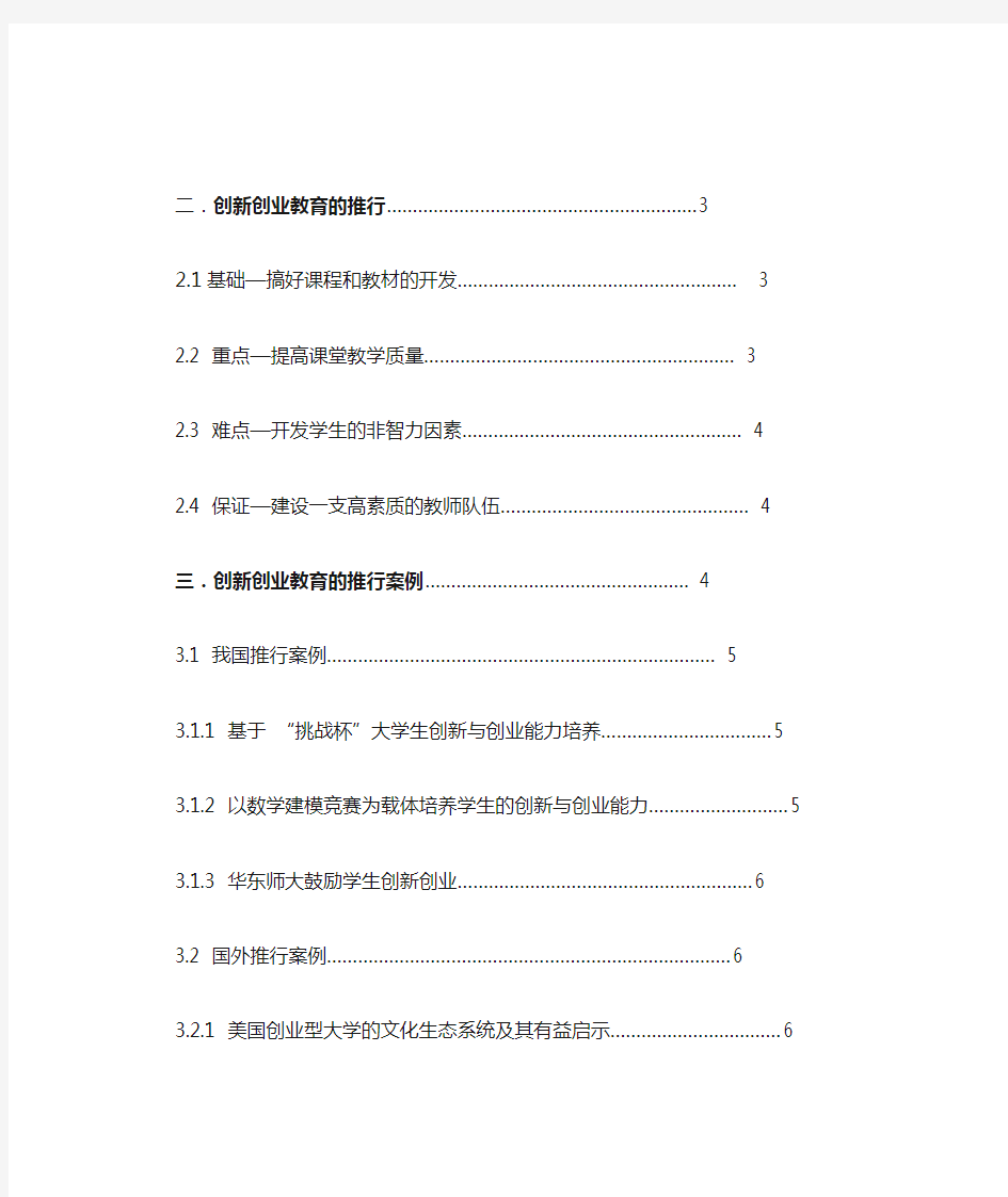 浅谈大学生创新创业教育