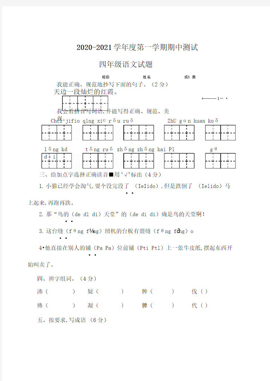 【部编版】四年级上册语文《期中考试试卷》(带答案解析)