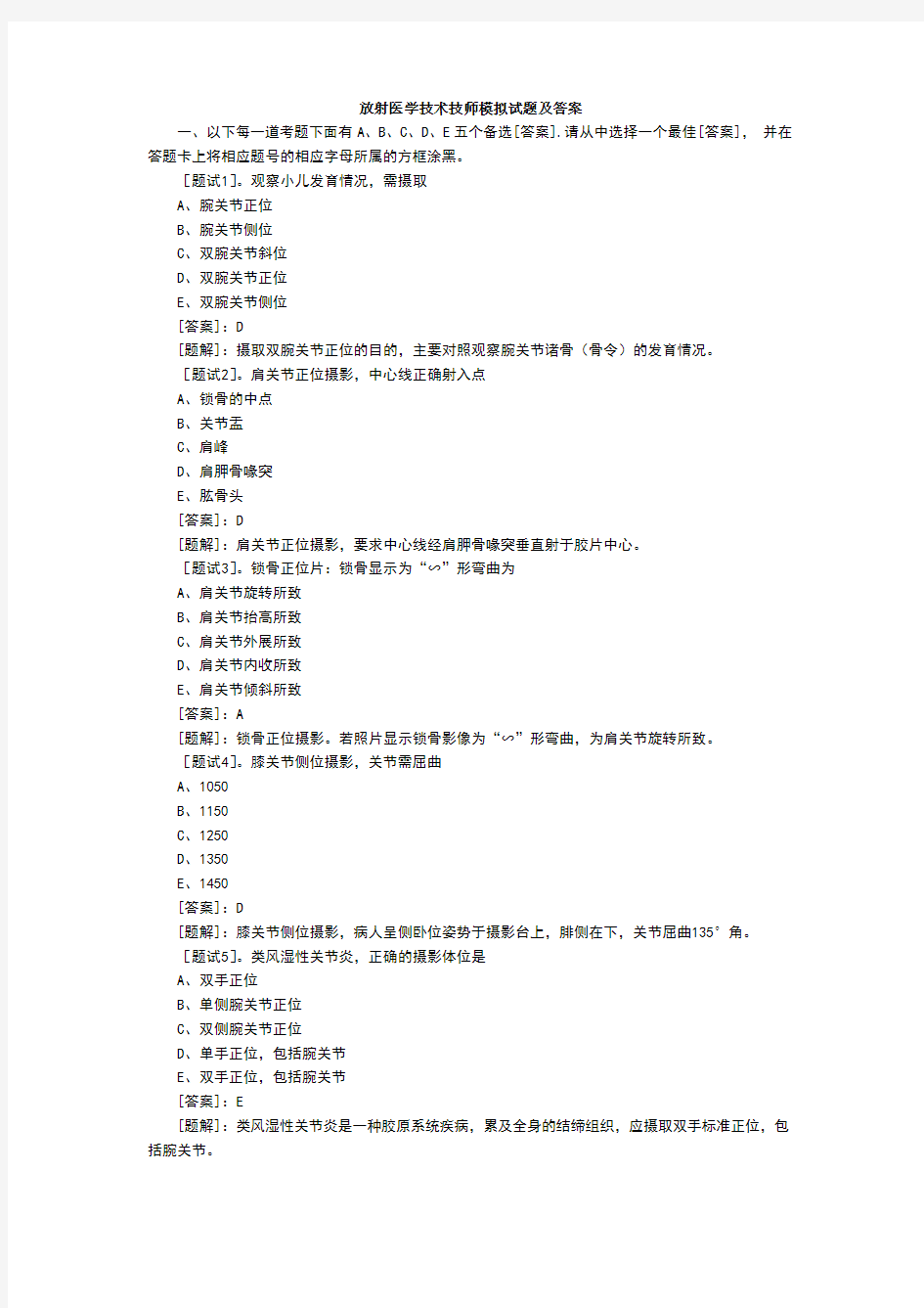 放射医学技术技师试题