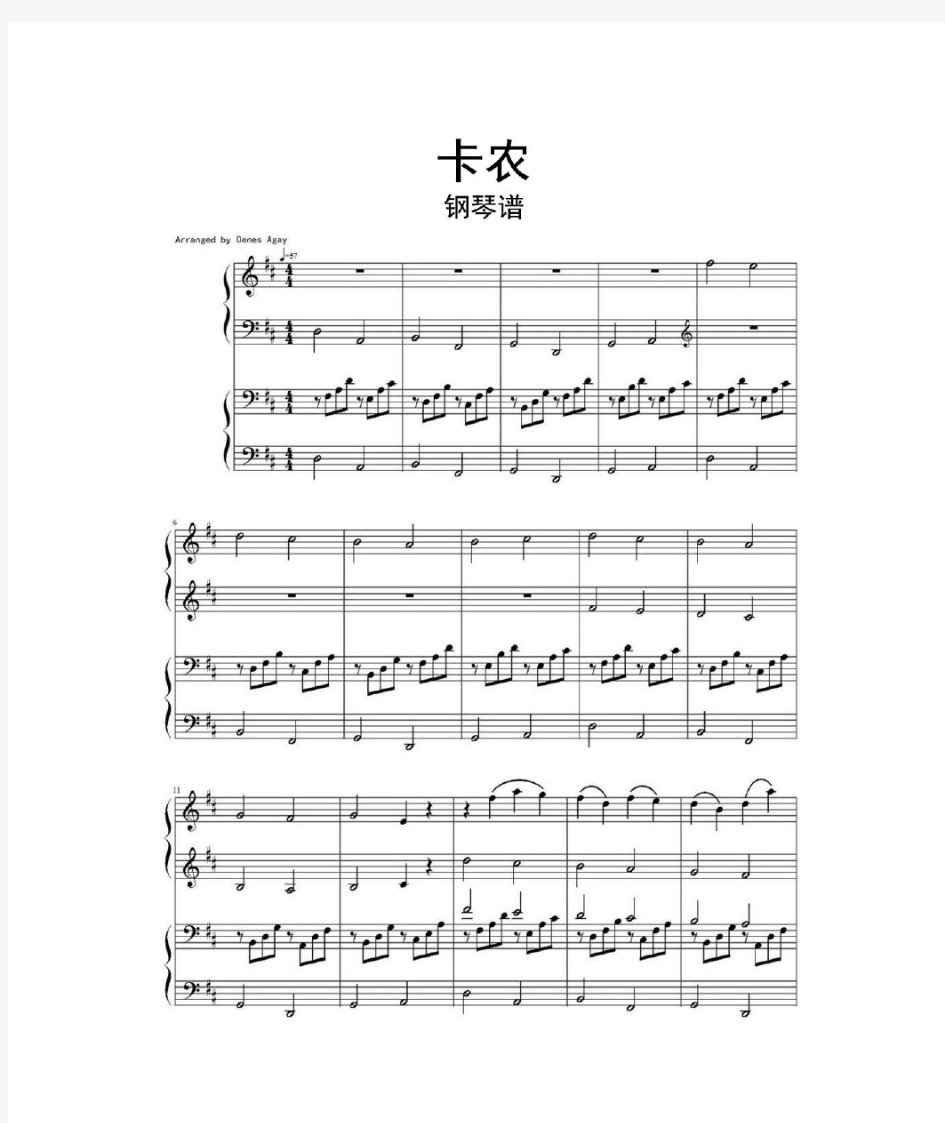 经典版《卡农》钢琴谱乐谱
