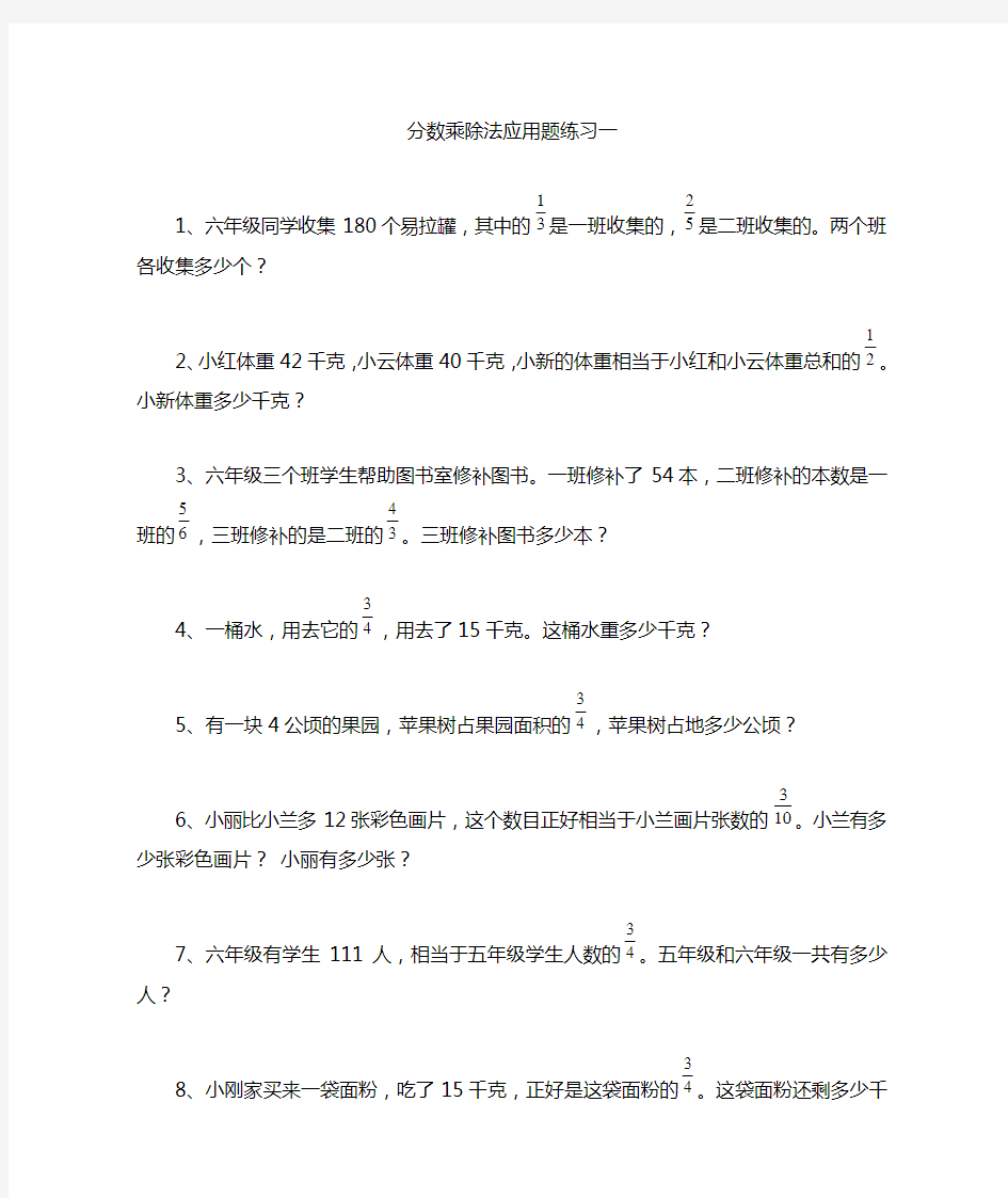 分数乘法应用题练习题一(含答案)