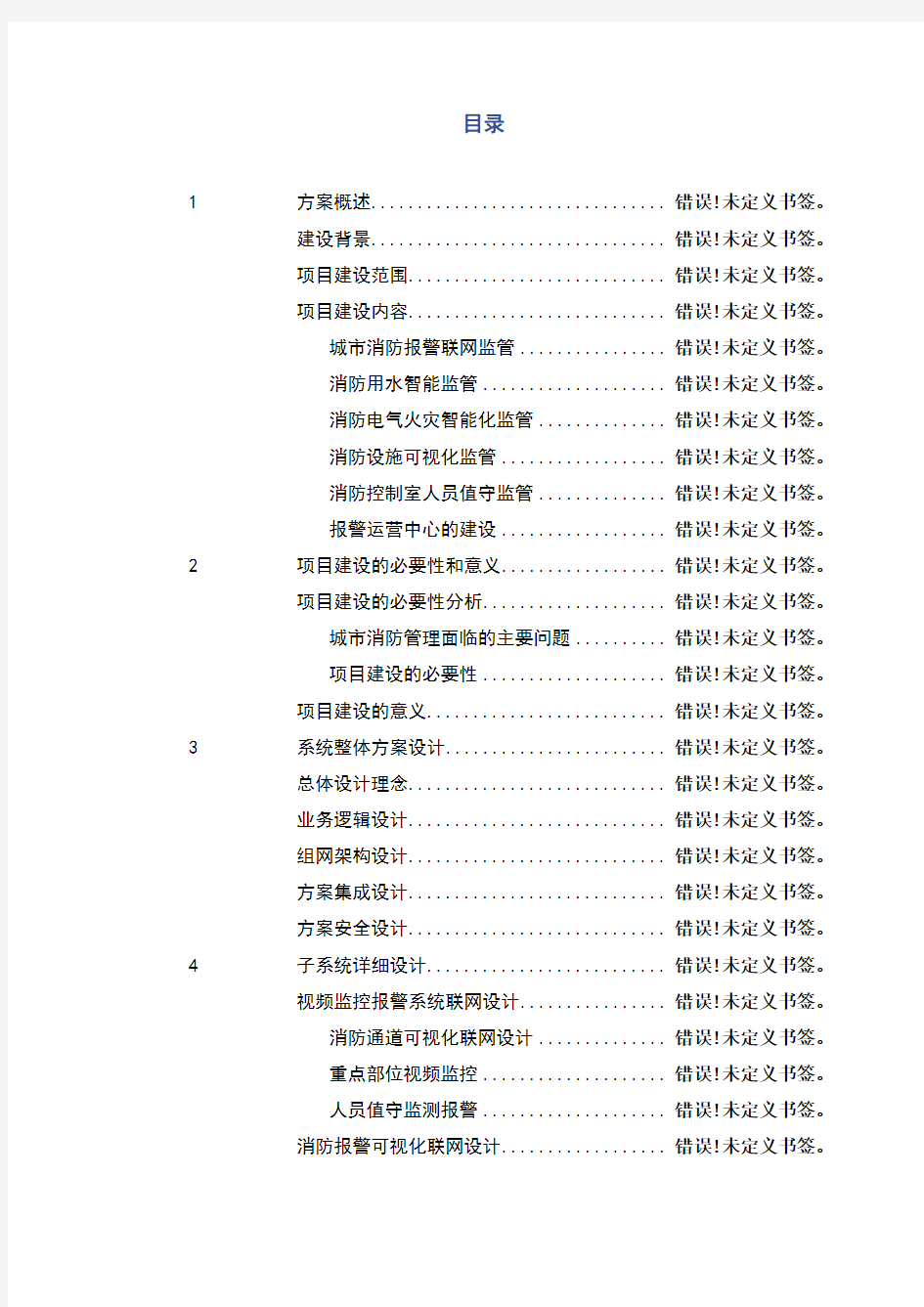 市消防安全综合监控管理平台