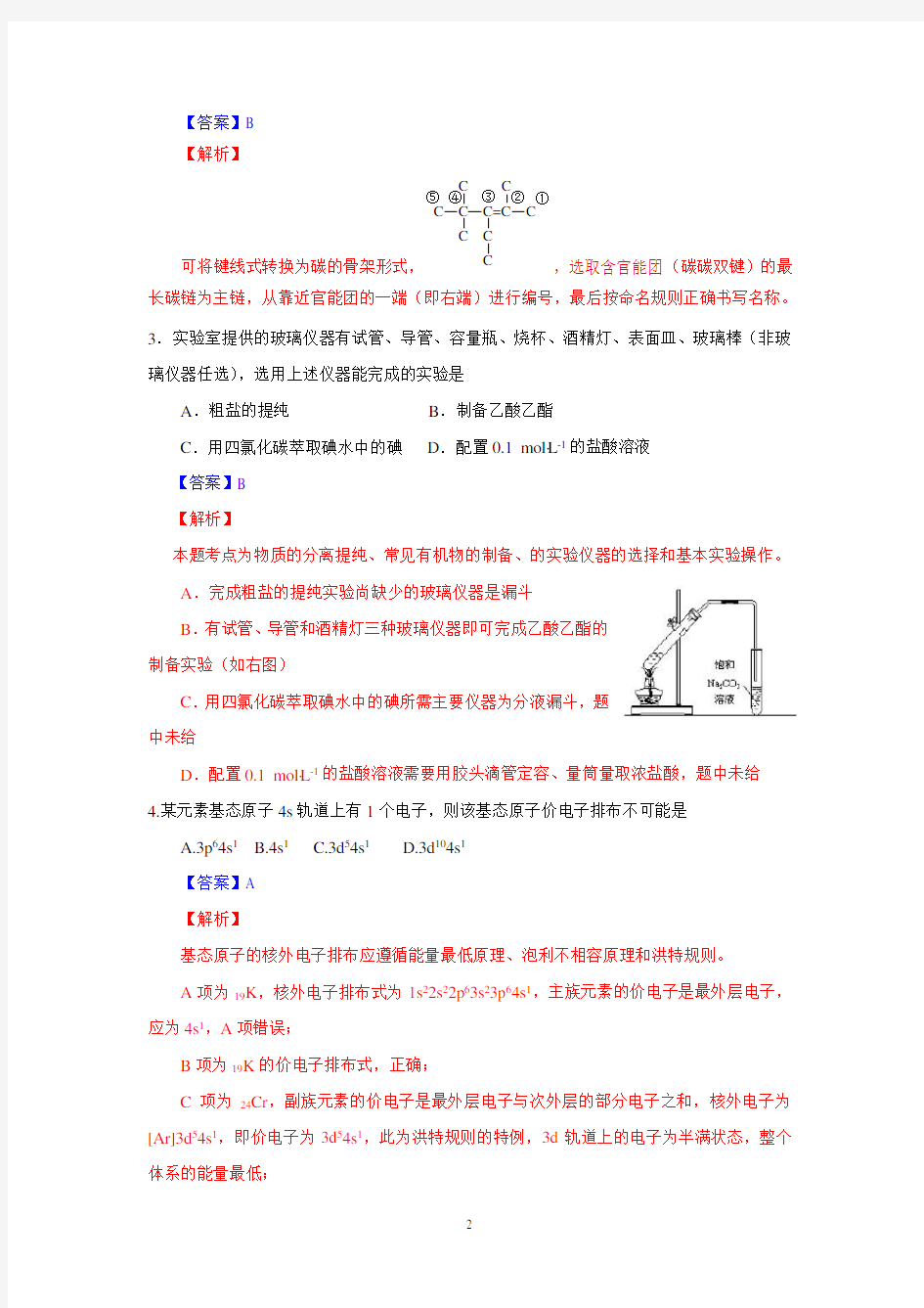 山东省2020年普通高中学业水平等级考试(解析版)