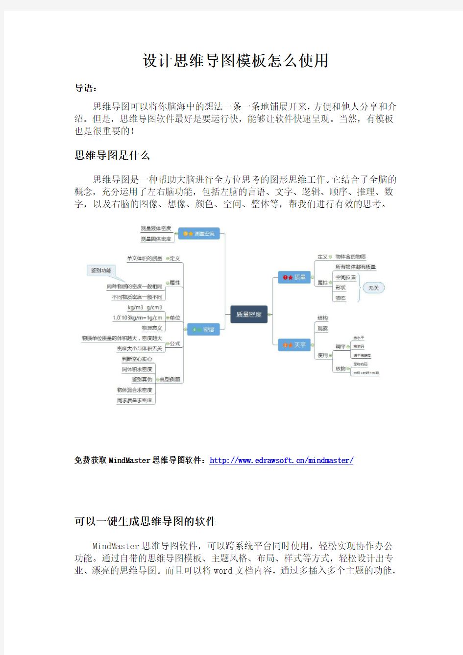 设计思维导图模板怎么使用