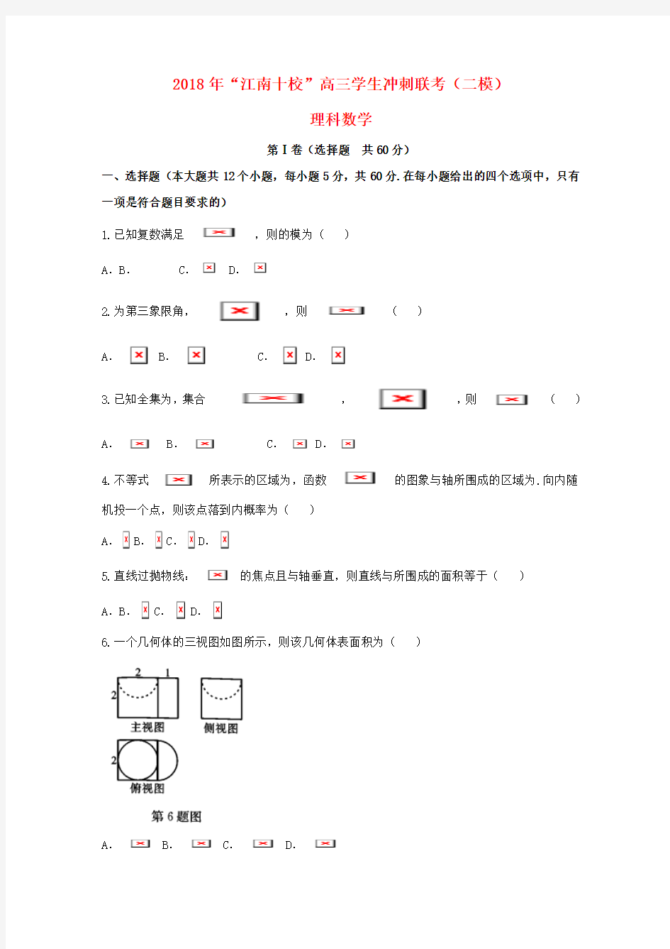 2019届高三数学冲刺联考二模试题理