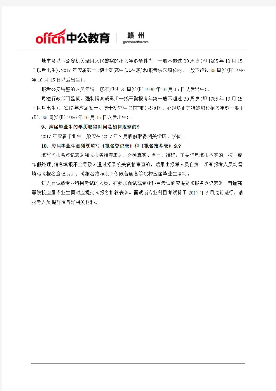 国家公务员考试应届毕业生报考注意事项