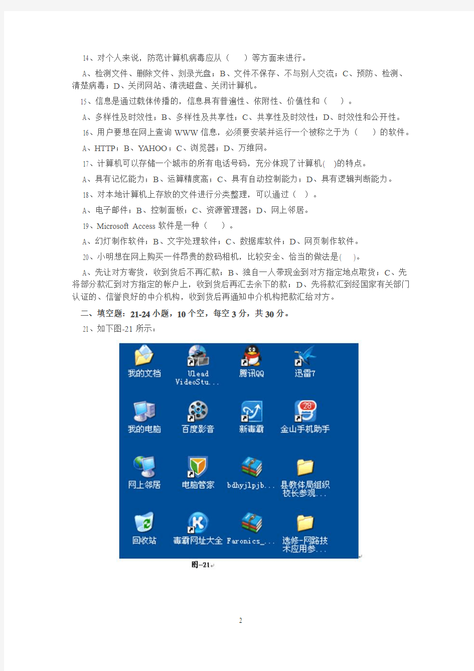 2015江西省信息技术通用技术高考模拟卷1解析