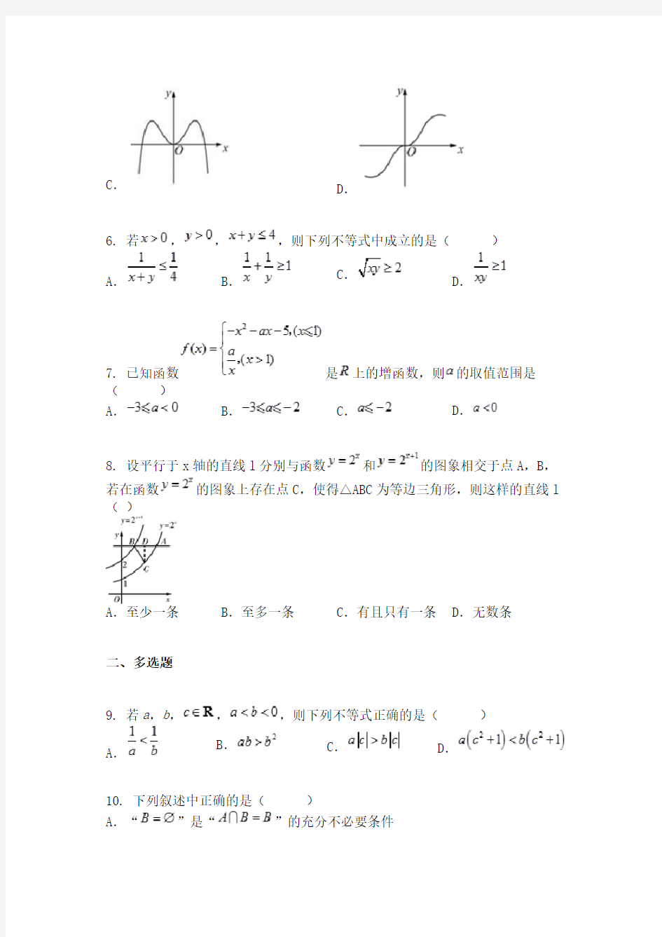 江苏省扬州中学2020-2021学年高一上学期期中数学试题