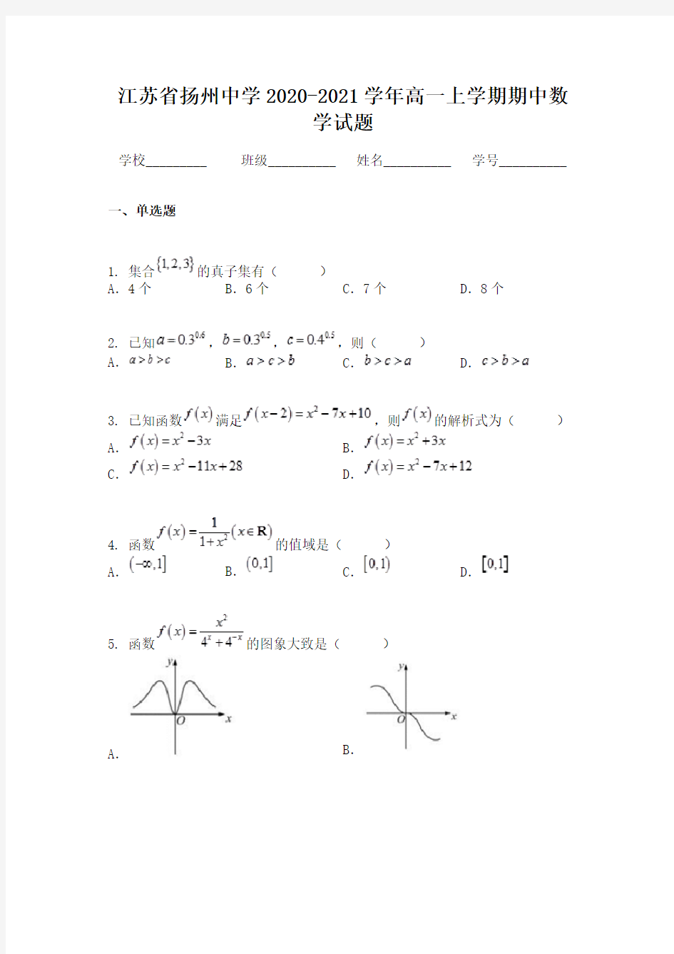 江苏省扬州中学2020-2021学年高一上学期期中数学试题