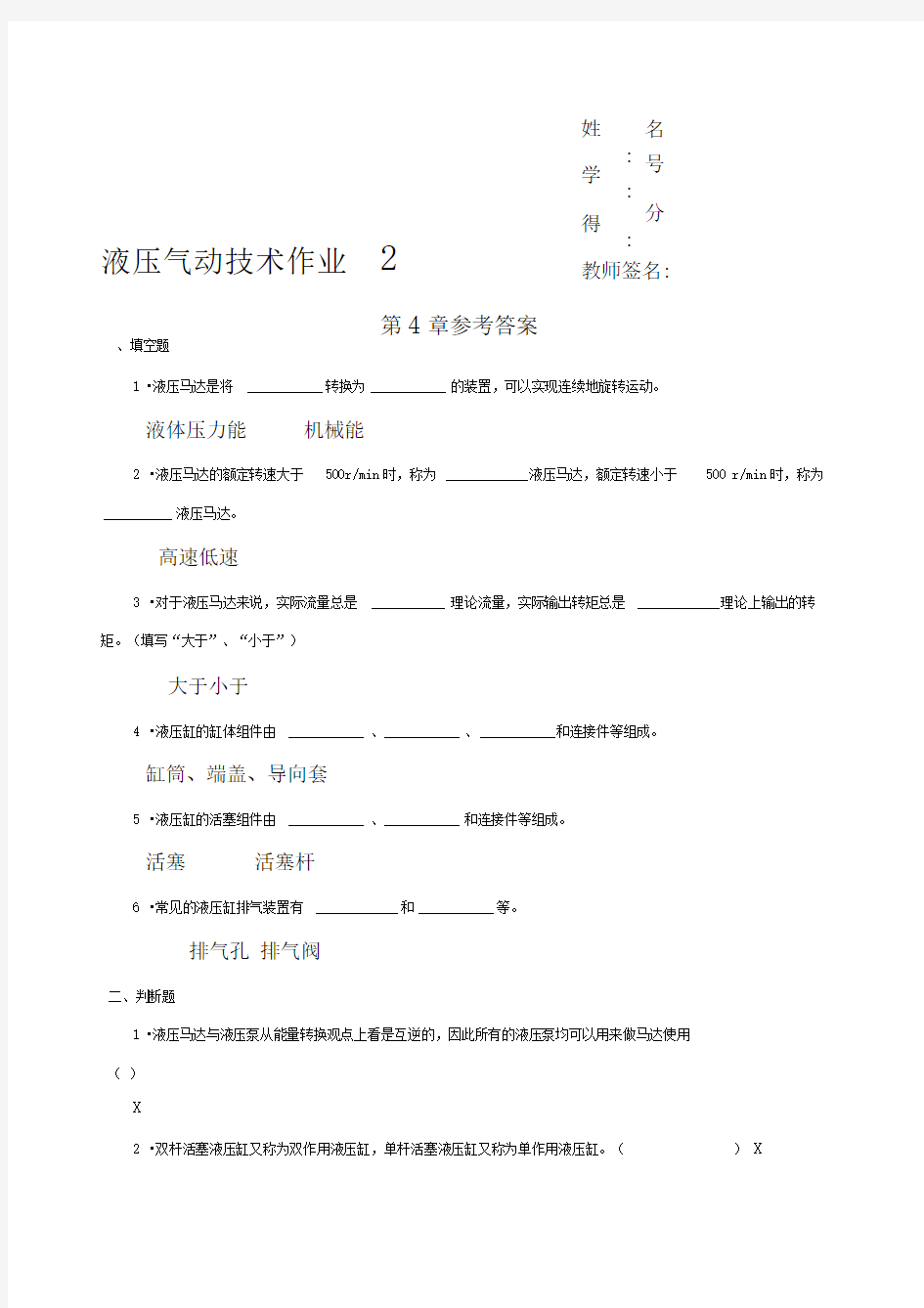 液压气动技术课程形成性考核二参考答案