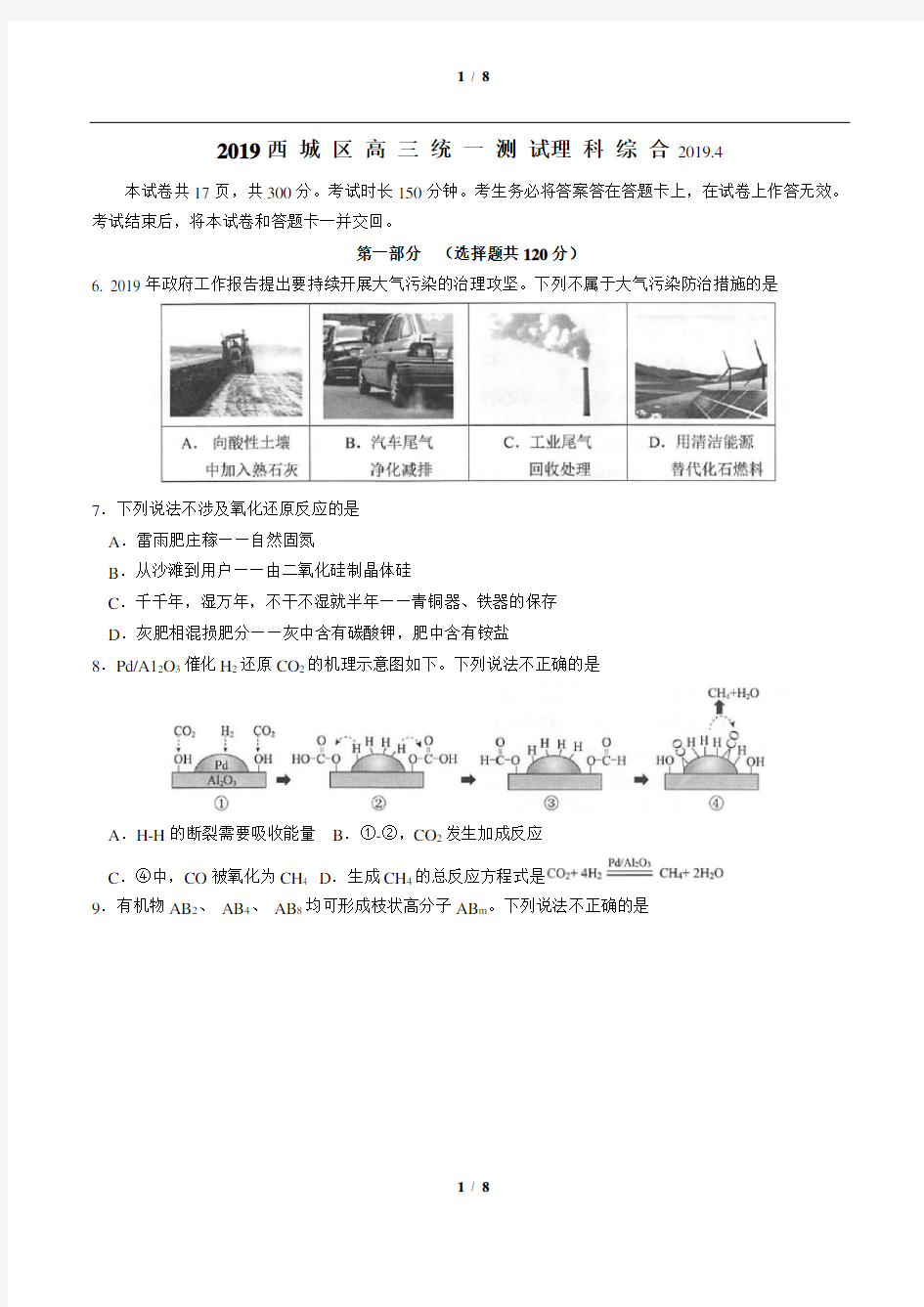 (完整版)2018-2019北京市西城高三化学一模试题