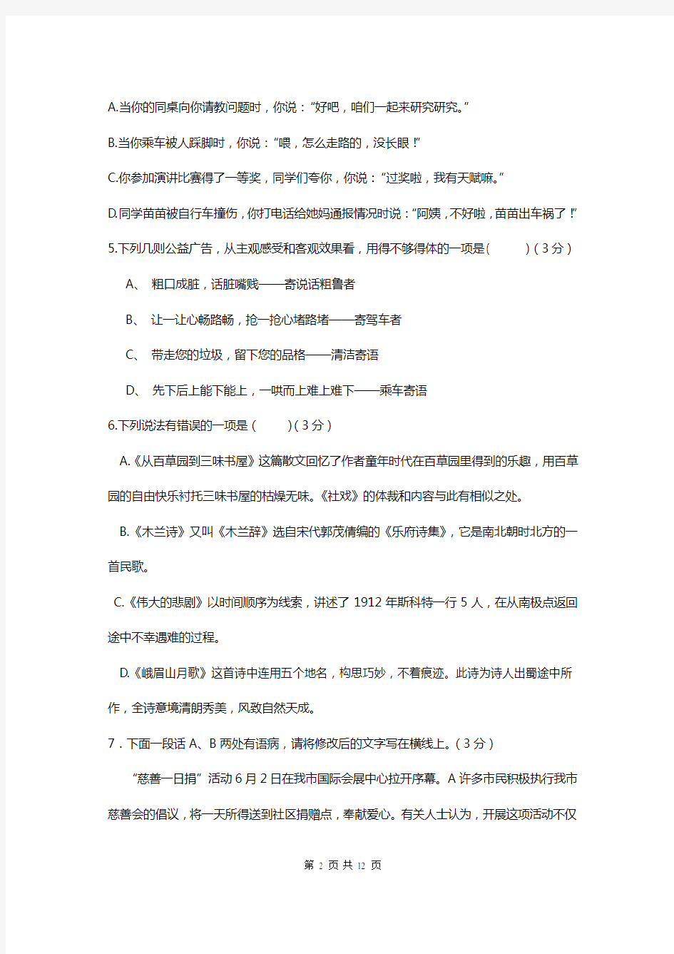 人教版七年级下学期期末语文模拟试卷及答案