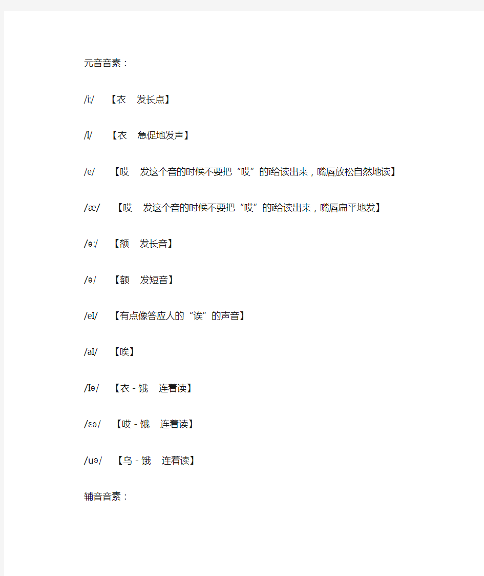 英语48个音标发音用中文标注打印版