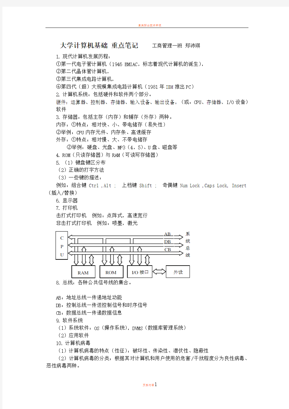 大学计算机基础 重点笔记