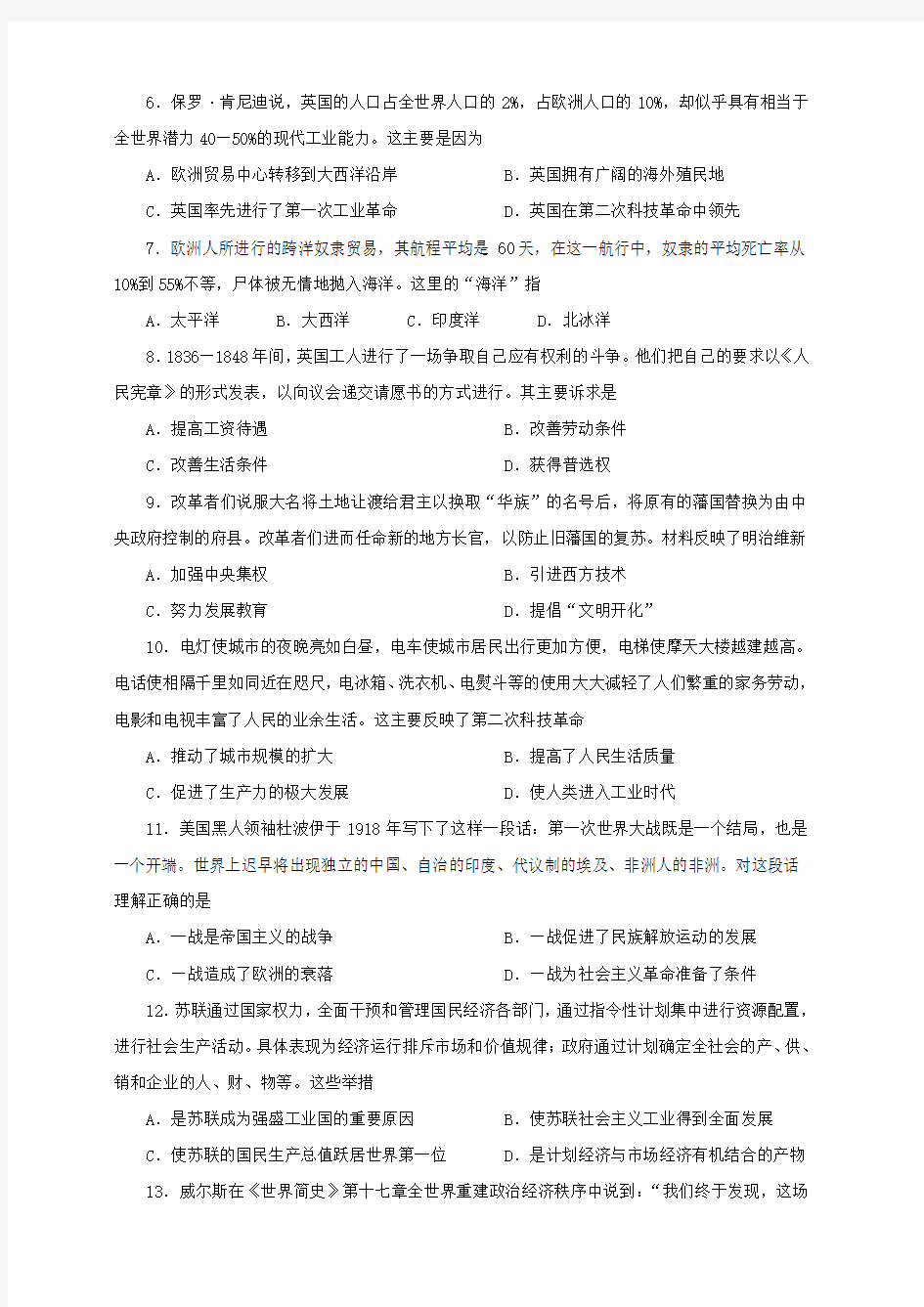 河南省郑州市2018届九年级历史上学期期末考试试题新人教版(含答案)