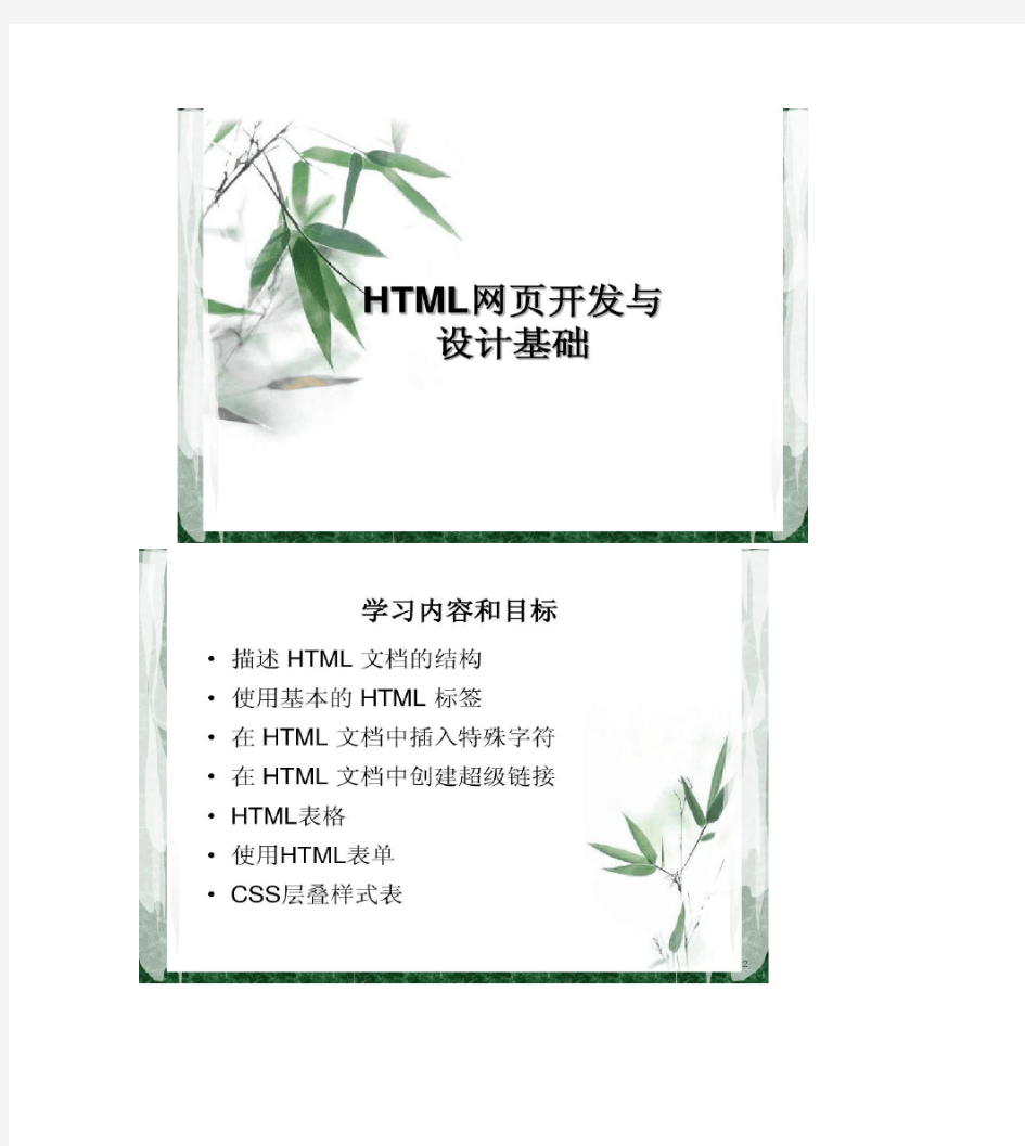 HTML基础教程(网页制作).