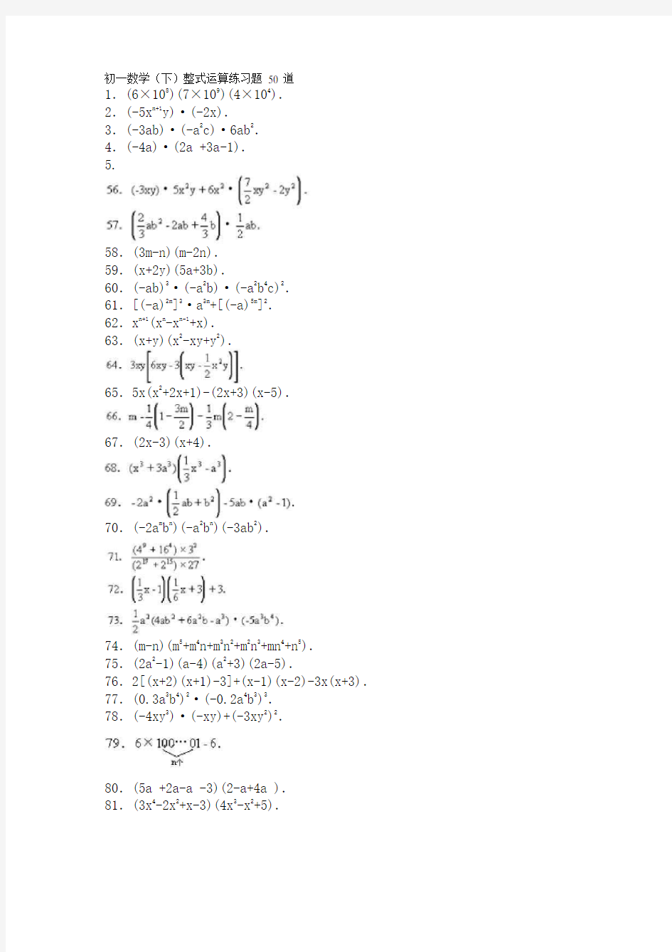 初一数学整式练习题50道