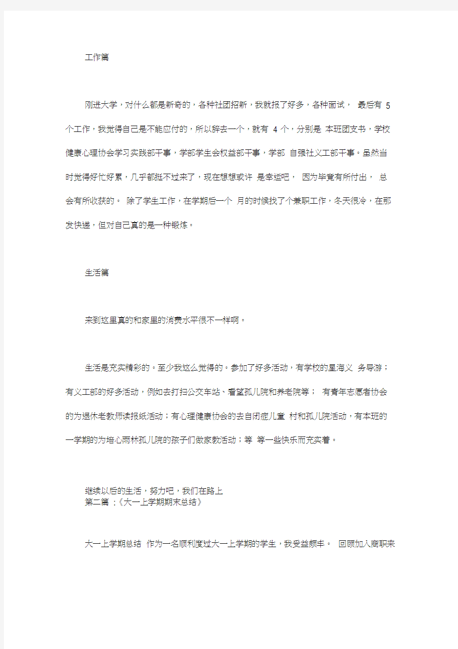 对大一上学期的学习及生活进行回顾和总结