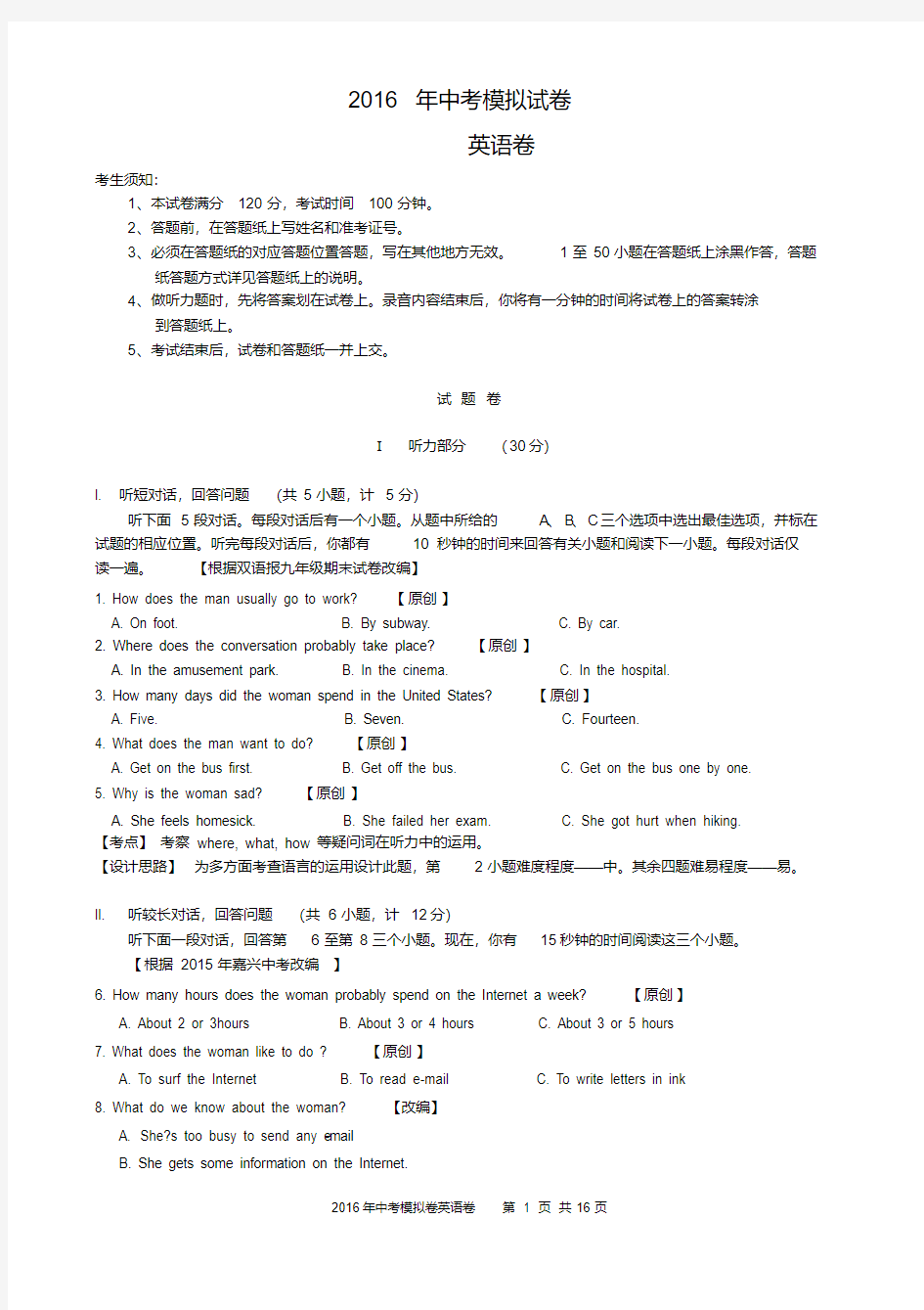 (精品)2017杭州市中考英语模拟卷1试卷及答案