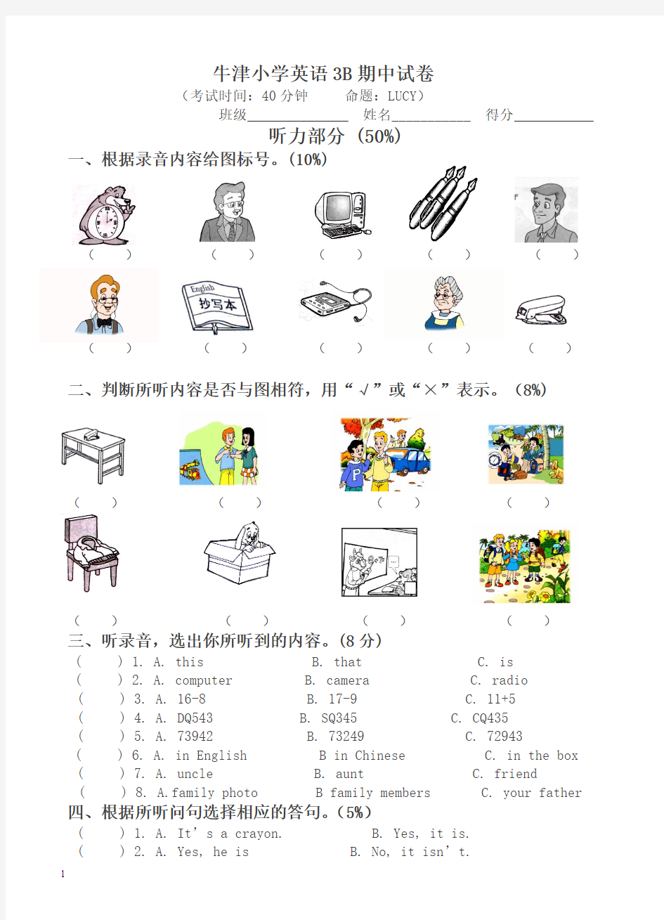 译林版小学英语三年级下册期中试卷