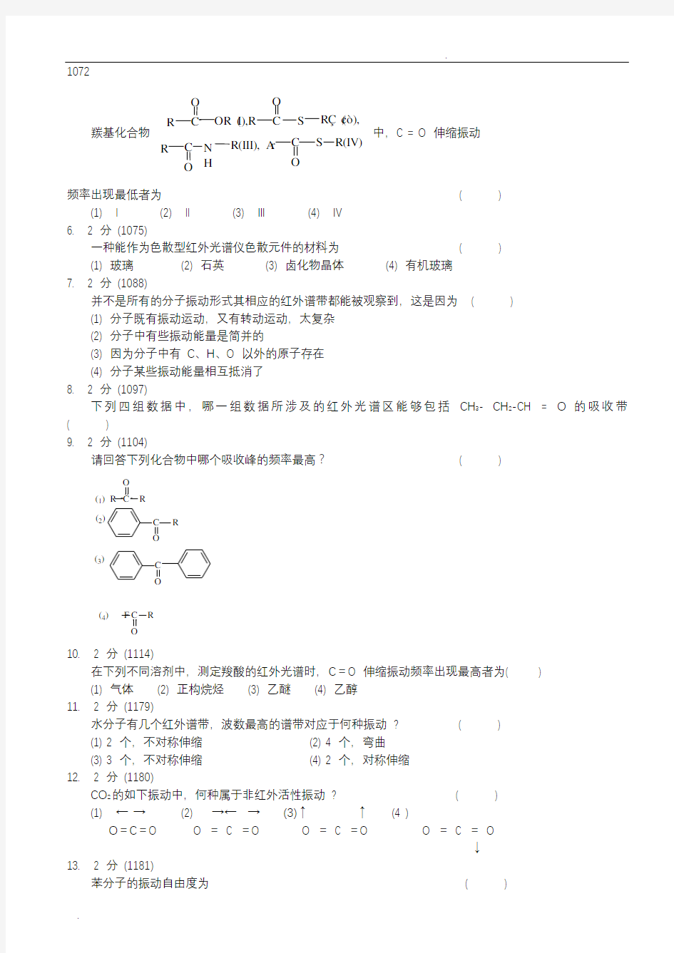 红外吸收光谱法习题集和答案(将近200道题)