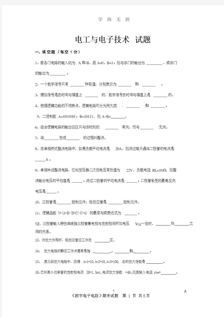 电工与电子技术考试题库(含答案)(2020年8月整理).pdf