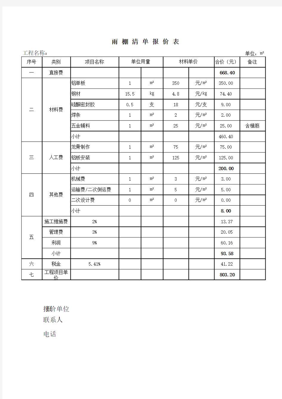 铝单板雨棚报价