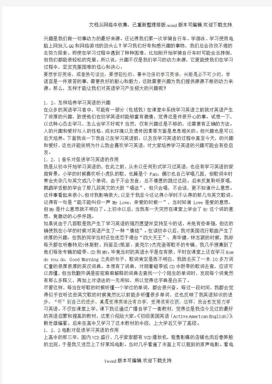 学英语的方法与技巧