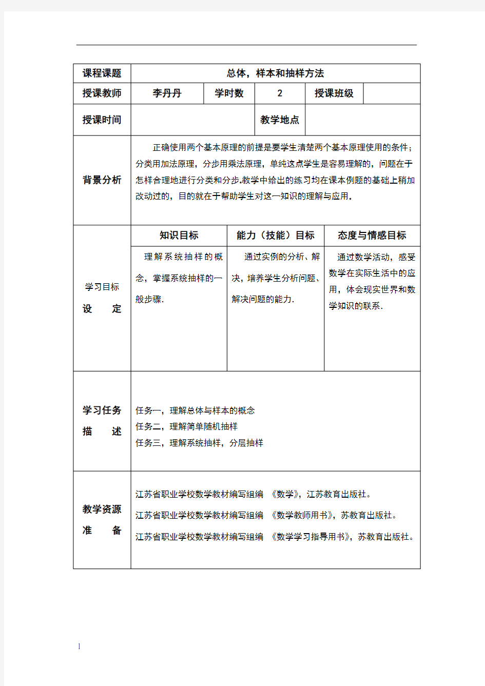 总体,样本和抽样方法