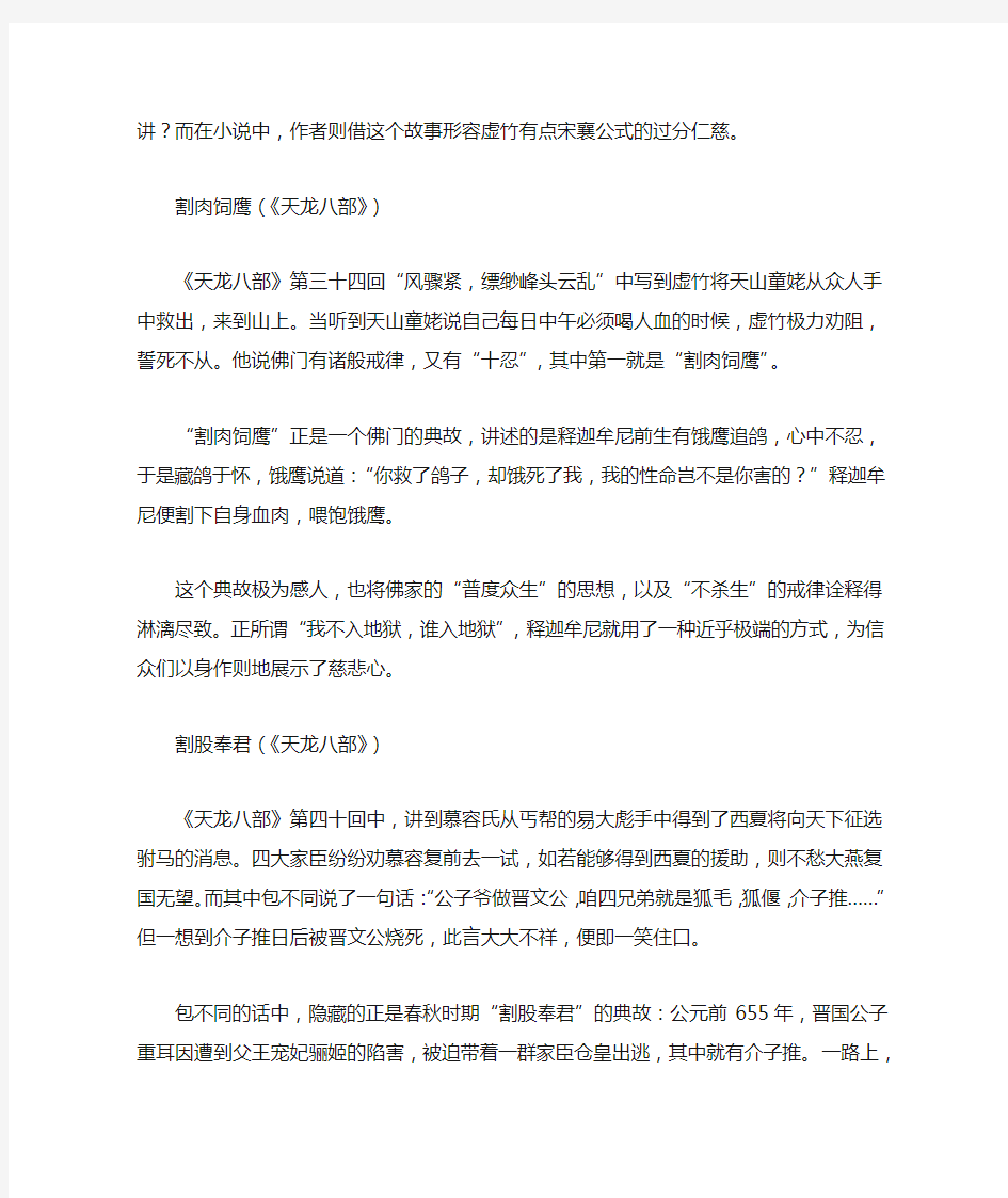 金庸小说中的典故